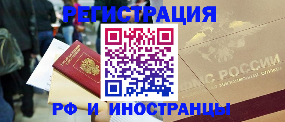прописка иностранных граждан в Ивановской области